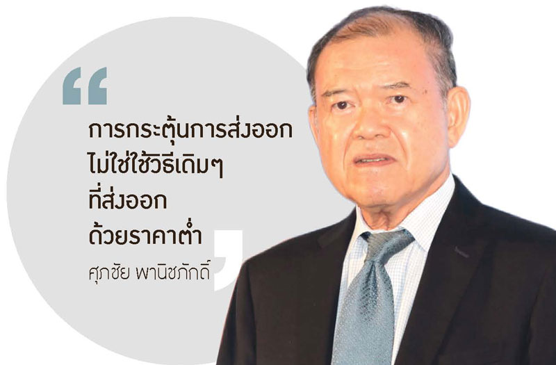 ‘ศุภชัย’เปิด 4 ปัจจัยเสี่ยง เศรษฐกิจไทย-โลก