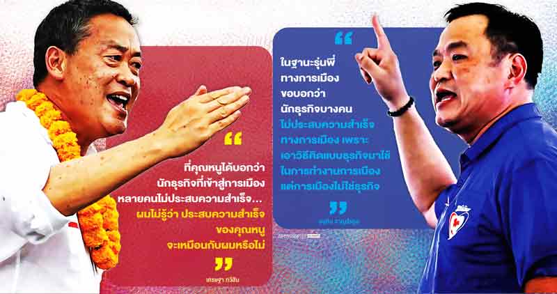 "พท.-ภูมิใจไทย"ทางใครทางมัน