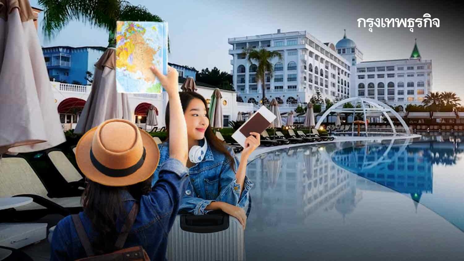 โรงแรมไทย 80% ไม่ฟื้นเต็มร้อย! ลุ้นวีซ่าฟรี'จีนเที่ยวไทย'ปลุกเดินทาง
