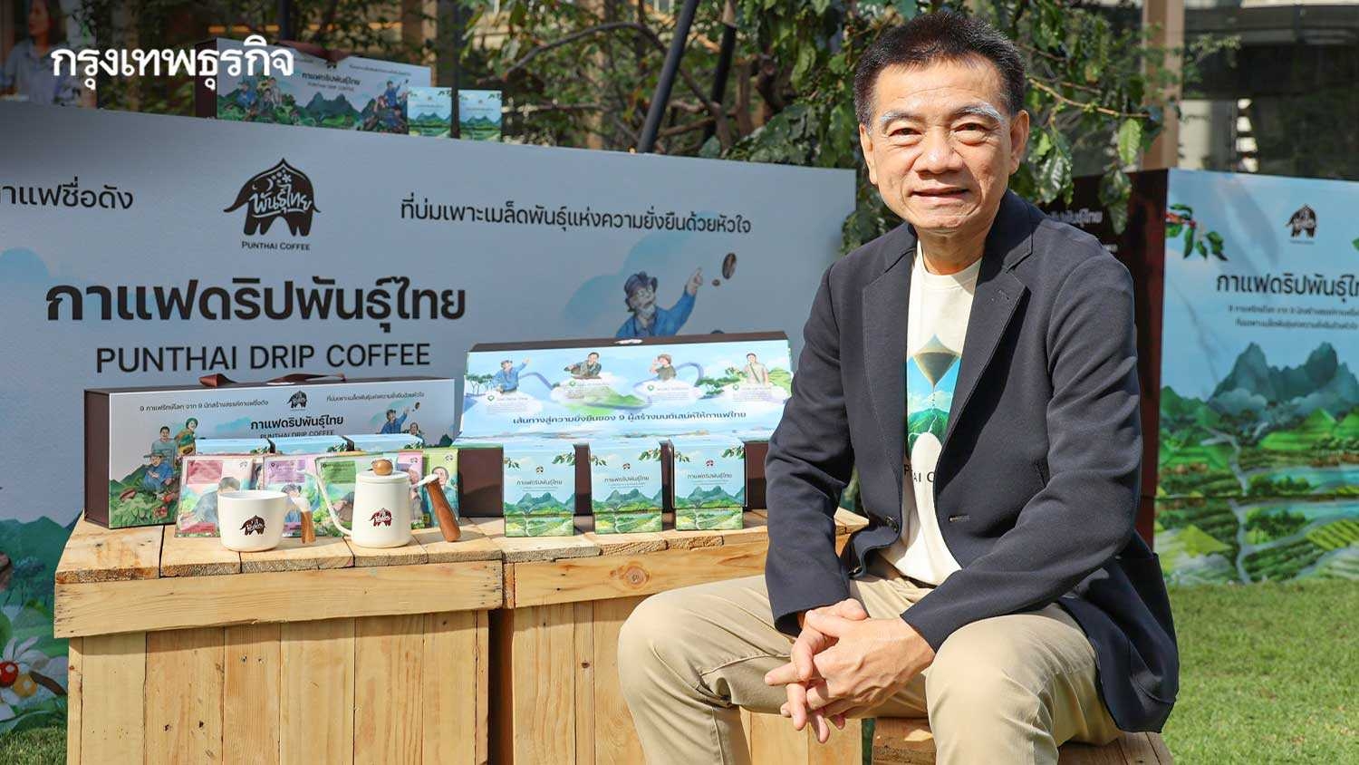 กาแฟพันธุ์ไทยรักษ์โลก บุกโฮมคอฟฟี่หวังโต2เท่า