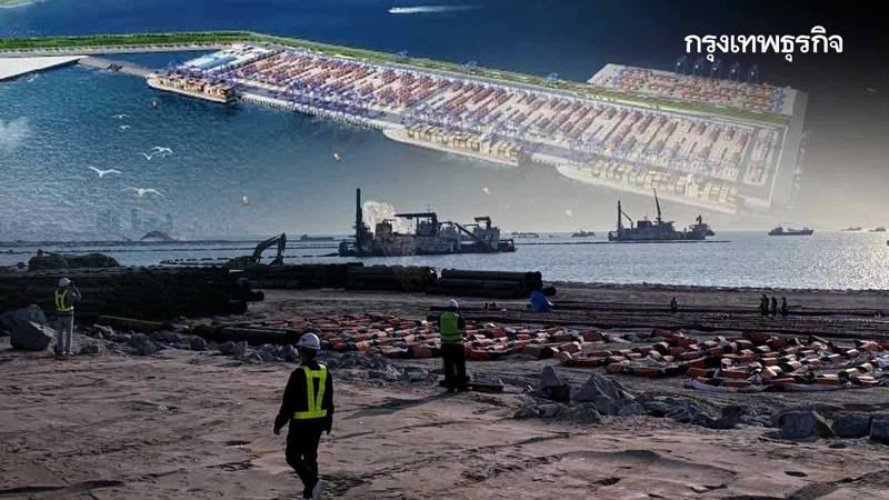 งานถมทะเลแหลมฉบังเฟส3 สัญญาณดี เตรียมให้บริการตามแผน