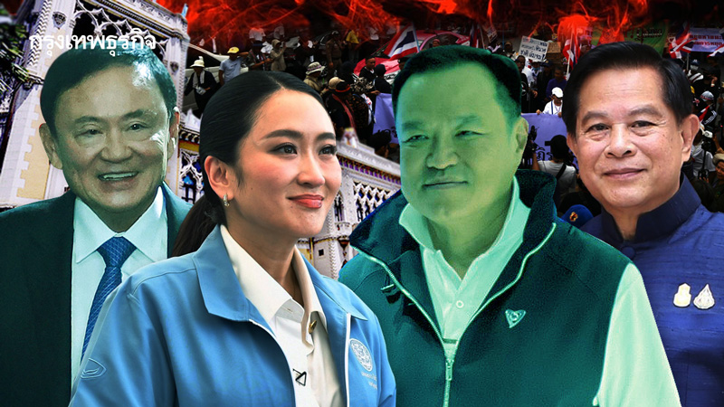 ศึกนอกสุมไฟ-ศึกใน'บีบรัฐบาล'