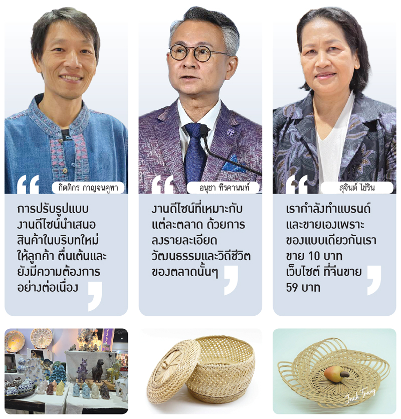 'หัตถกรรมไทย' ท้ากติกาโลกใหม่  งัด 'ดีไซน์' ที่เข้าใจหลากหลายวัฒนธรรม