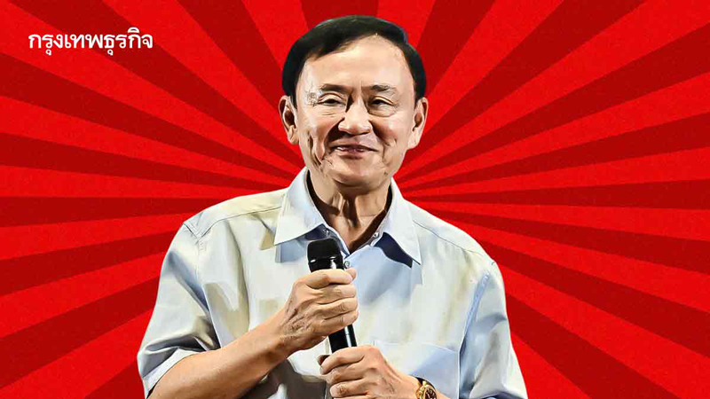 เกมรุกทักษิณ'นายกฯคู่ขนาน' 'ไม่ใช่คนอันตราย' ส่งสัญญาณ 'เครือข่ายอำนาจ'