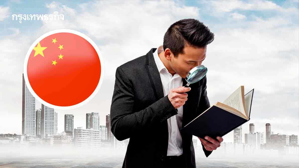 จับตาโอกาสใหม่อสังหาฯไทย เรียลดีมานด์ 'จีน' ปักหลัก 'เรียน-ทำงาน-ลงทุน'