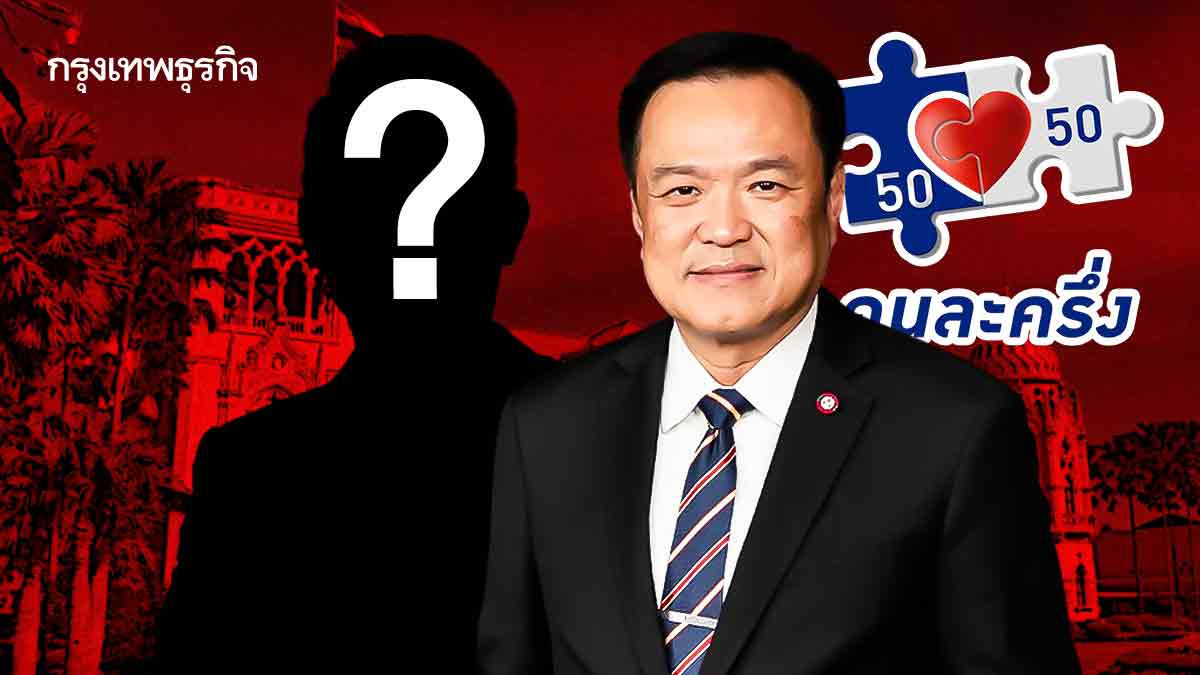'ครม.คนละครึ่ง'คนนอก-โควตา