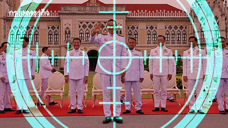  ล็อกเป้าเอาผิด'ครม.เพื่อไทย'