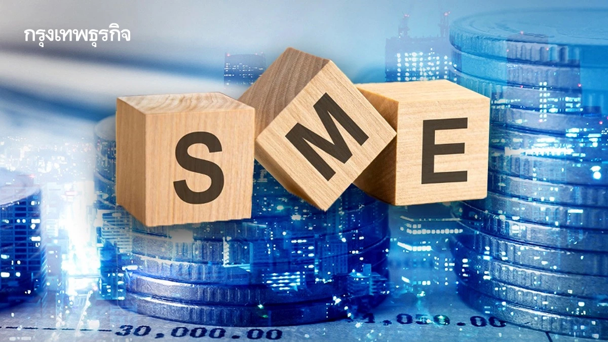 'เอสเอ็มอี'หนี้ใน-นอกระบบพุ่ง หนุนปลดล็อกกองทุนฟื้นฟูฯ