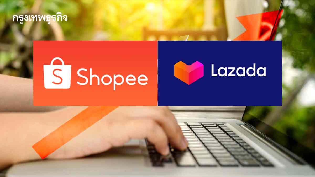 'ซื้อก่อนจ่ายที่หลัง'พุ่งแรงเสี่ยงหนี้เสีย - 'ช้อปปี้-ลาซาด้า'เข้มอนุมัติวงเงิน