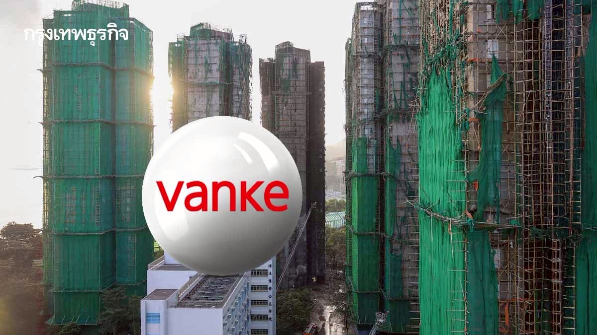 ยักษ์อสังหาฯจีนส่อวิกฤติ  'ไชน่าว่านเคอ' เลื่อนจ่ายหนี้