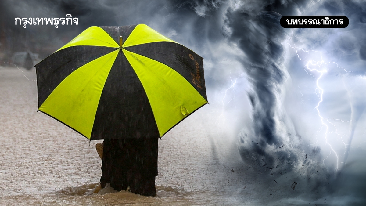 ภัยพิบัติยุคใหม่ไทยยังไม่พร้อมรับมือ