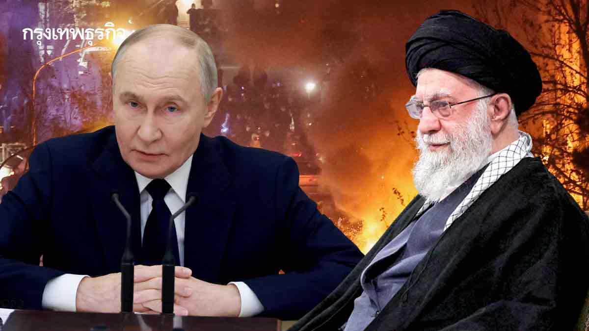 พันธมิตรสั่นคลอน ‘รัสเซีย’เผชิญโจทย์ใหญ่ เมื่อ ‘อิหร่าน’ อ่อนแรง