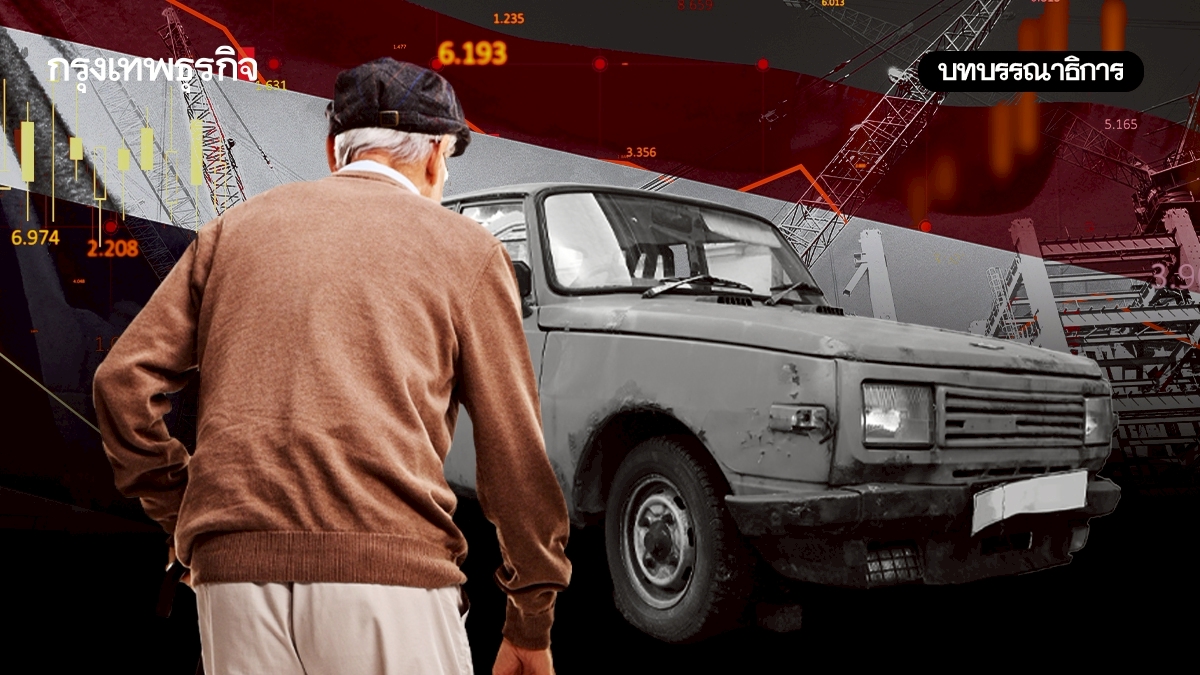 ผ่าทางตันเศรษฐกิจไทย เมื่อเครื่องยนต์เก่า-คนขับแก่