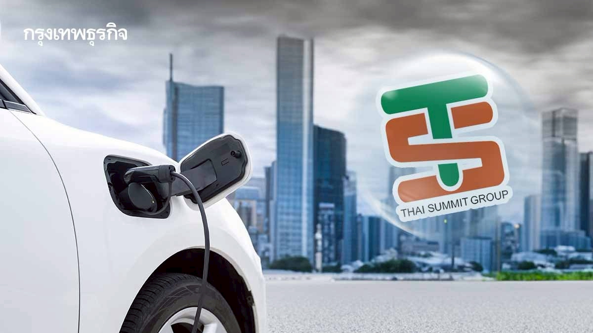 'ไทยซัมมิท'ฝ่ากระแสคลื่นอีวี สยบแรงกระเพื่อมขายธุรกิจ6หมื่นล้าน