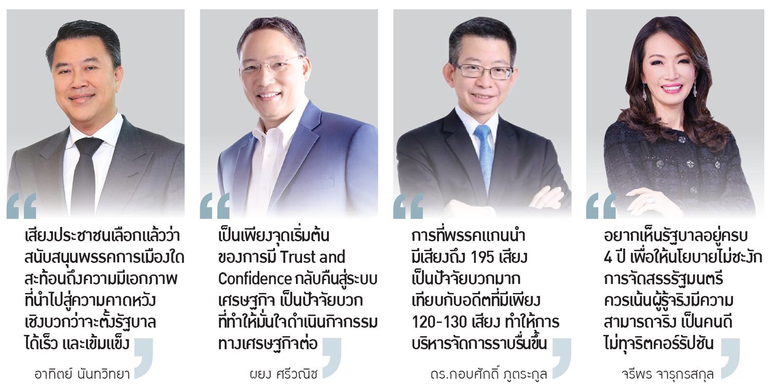 'ซีอีโอ'ขานรับตั้งรัฐบาล'เสถียรภาพ' แนะเข้มเงื่อนไข'เคพีไอ'รัฐมนตรี