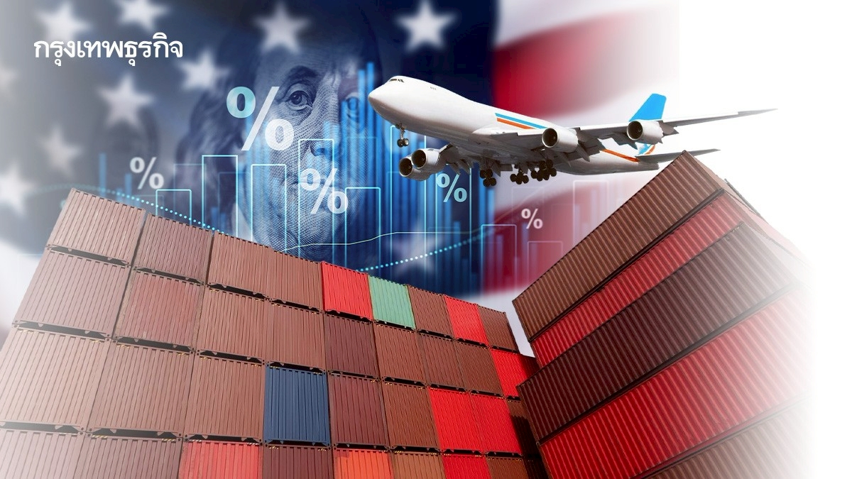 'ผู้ส่งออกไทย'คาดตลาดสหรัฐ เร่งออเดอร์นำเข้าช่วงภาษีลด