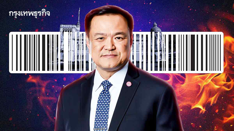 วิบากรัฐบาล'บาร์โค้ด'