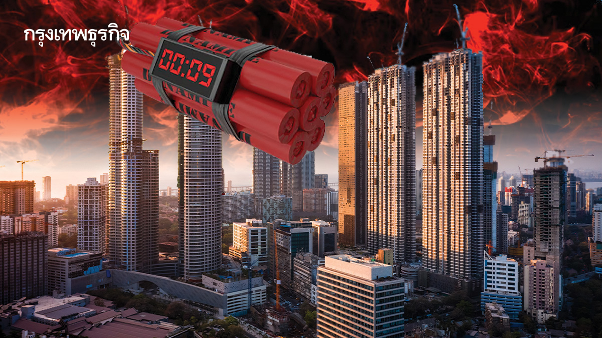 สัญญาณเตือน! ระเบิดเวลาคอนโด 1.5 แสนล้าน นับถอยหลังวิกฤติสภาพคล่อง