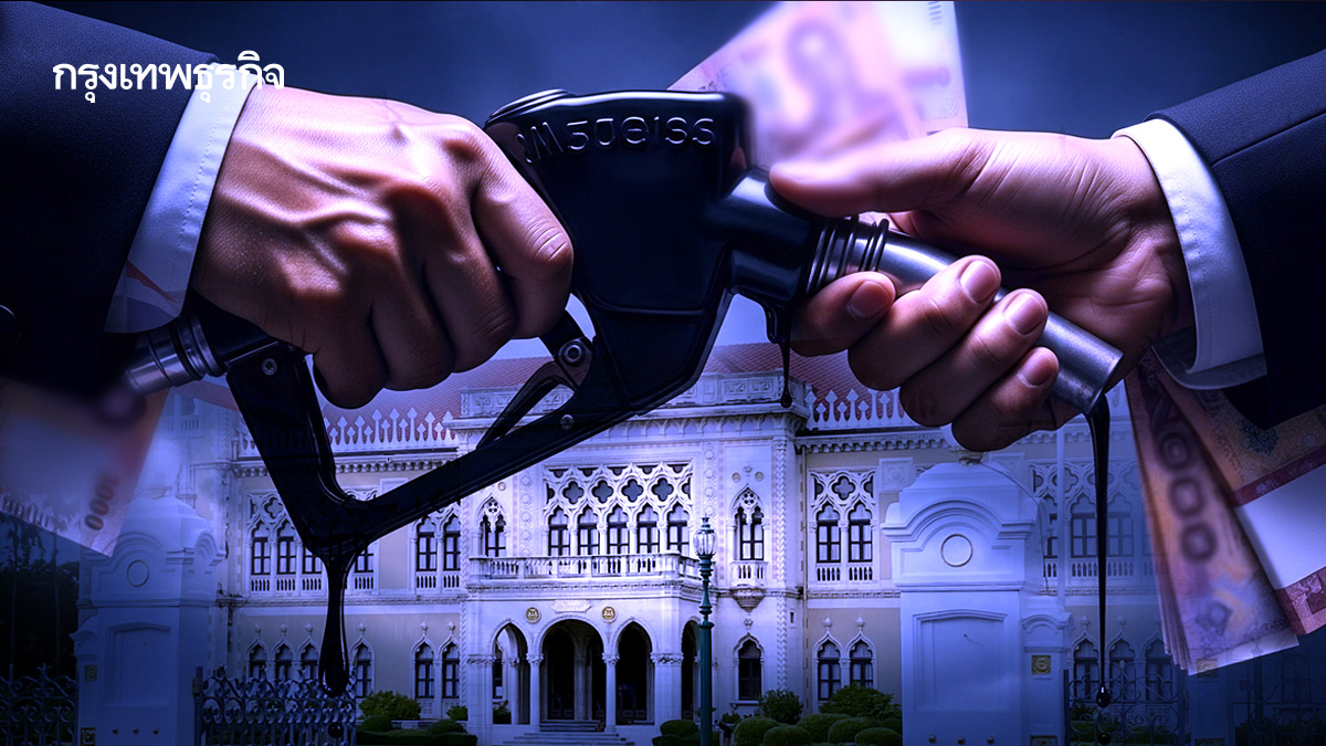 สกัด'น้ำมันการเมือง'ลามรัฐบาล