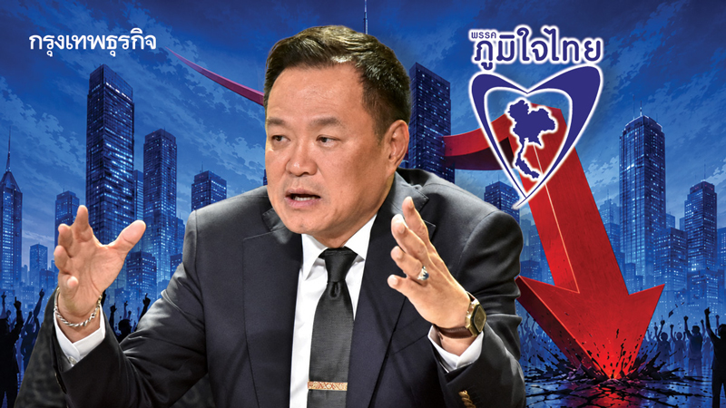 วิบาก'อนุทิน-ภท.'จุดเริ่มขาลง