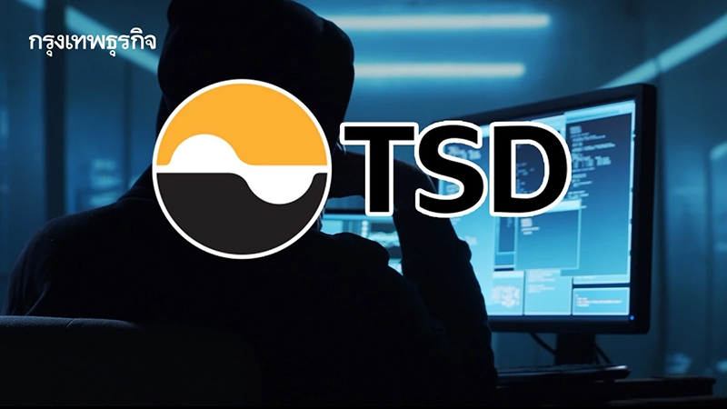 สคส.จับตาคดีข้อมูล TSD รั่ว 2 แสนราย ตลท.เทงบยกเครื่องใหม่ไอทีทั้งระบบ