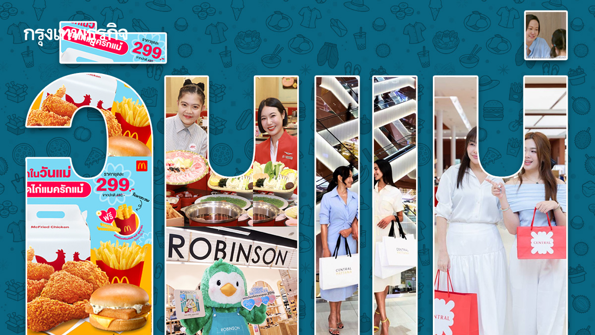 สมรภูมิ Mom Moments ปั๊มยอดเดือด ธุรกิจงัดสารพัดกิมมิก เปลี่ยนแรงรักเป็นพลังช้อป!