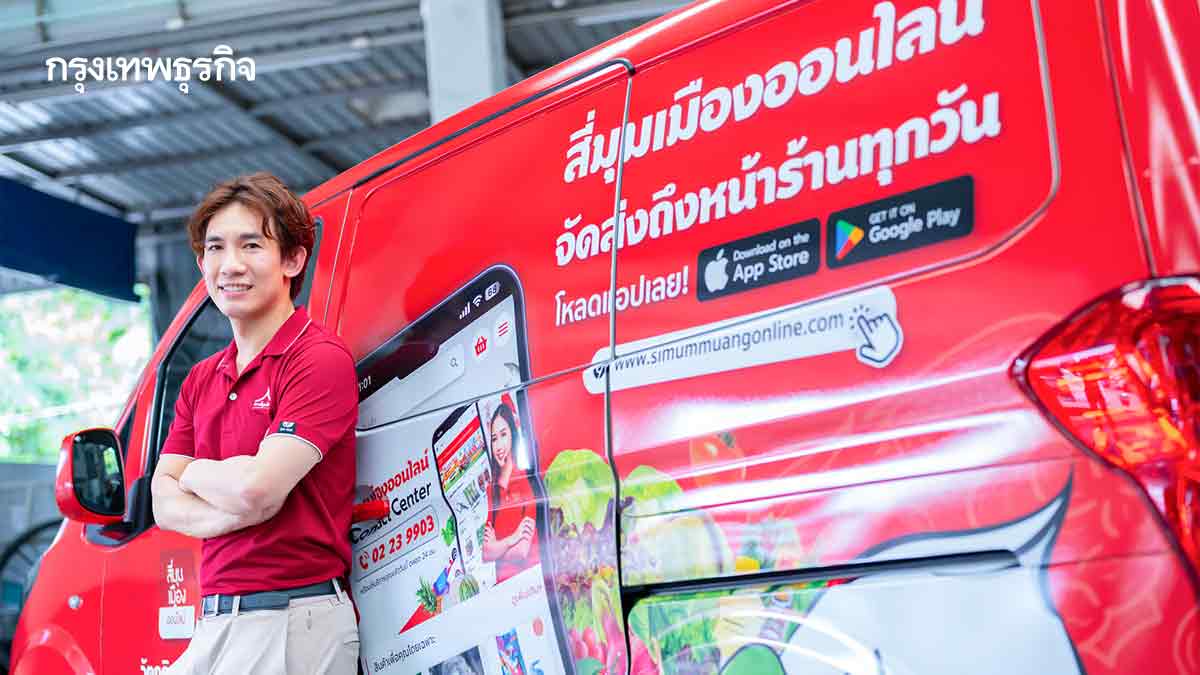 'สี่มุมเมืองออนไลน์'เชื่อม4พันค้าส่งใหญ่สุดอาเซียน! พลิก Pain Point ธุรกิจดั้งเดิมสู่ยุคดิจิทัล