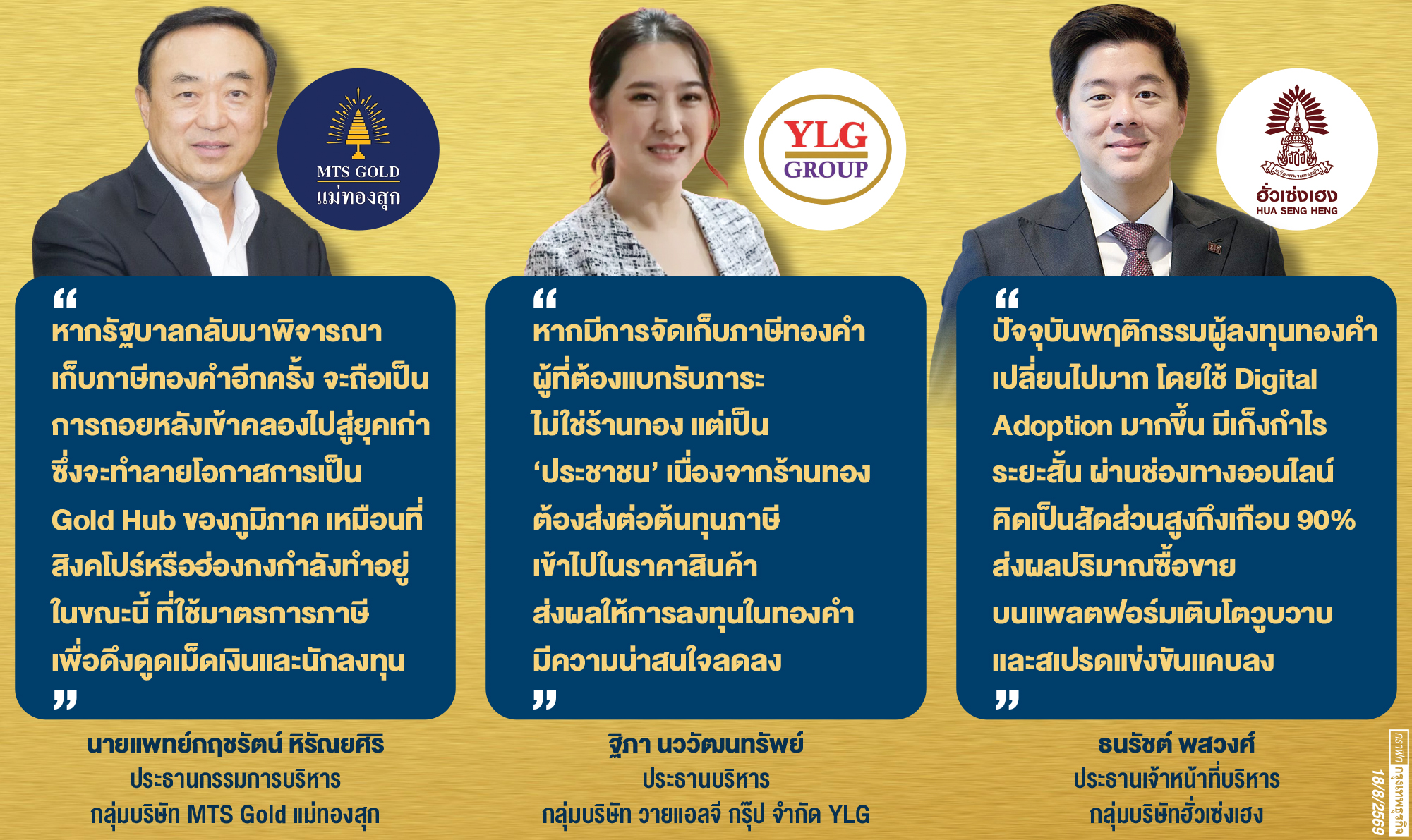 ค้านเก็บภาษีซื้อขาย'ทองคำ'