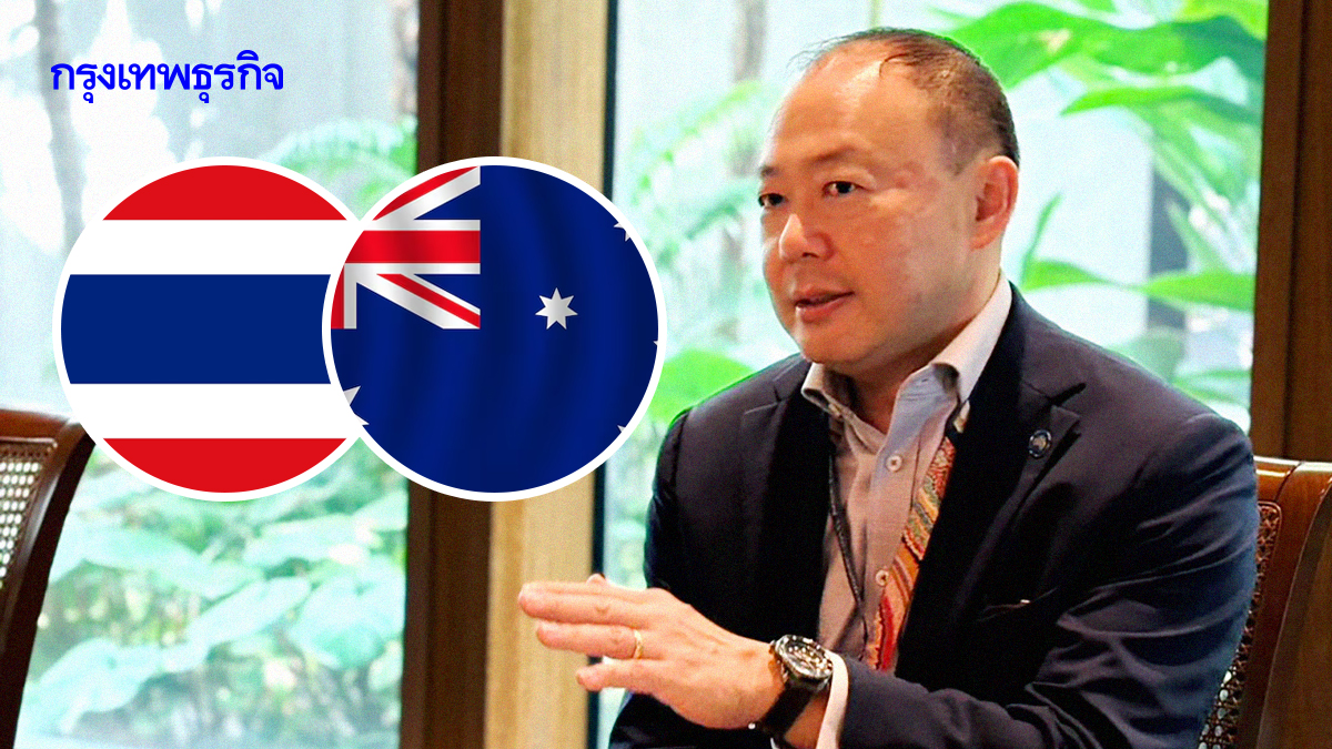 มองเห็นภาพอนาคตร่วม 'ไทย-ออสเตรเลีย' ผ่านมุมมอง ทูต 'พาโบล คัง'