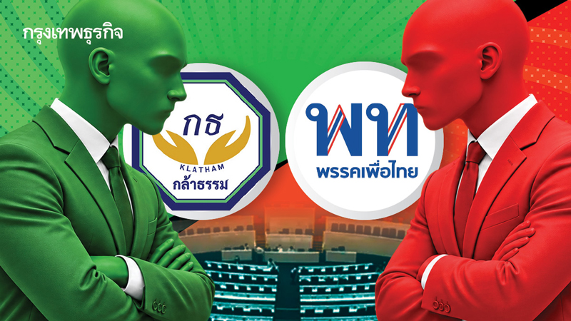 'เขียว' ฝ่ายค้ำ คานพลัง 'แดง' 