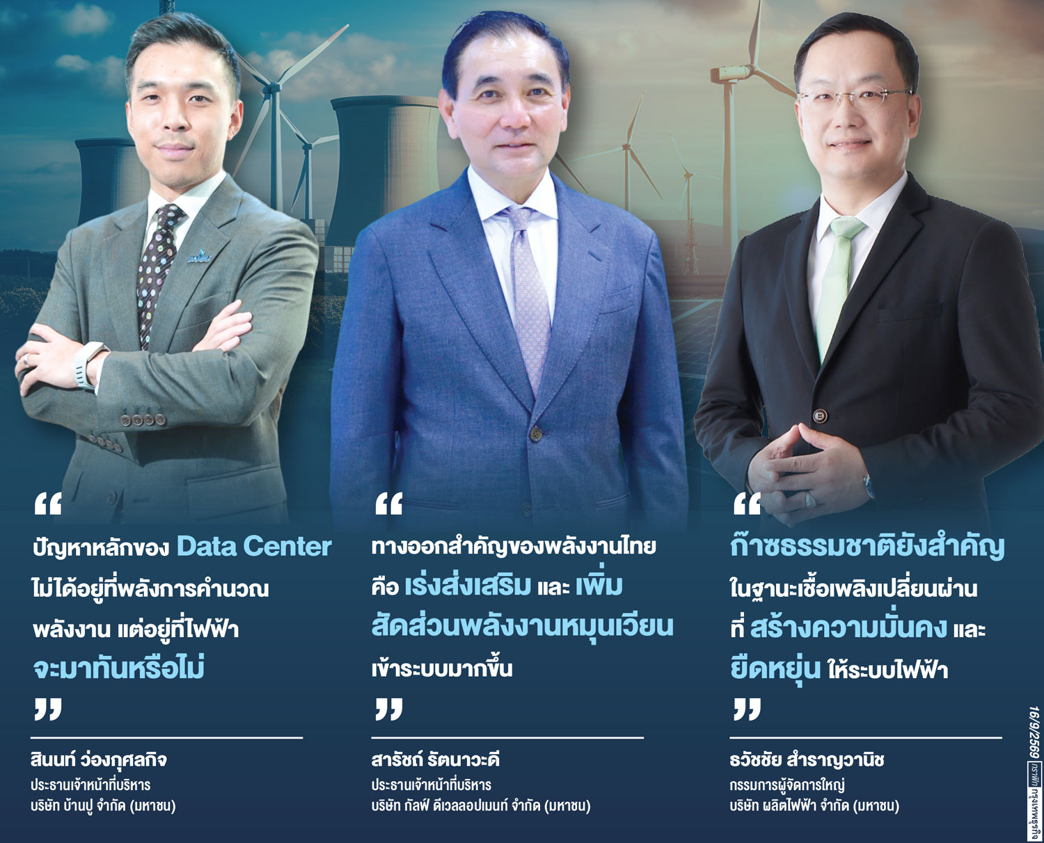 3 บิ๊กคอร์ปพลังงานหนุน'พีดีพี' สัญญาณชัดดันลงทุนรอบใหม่