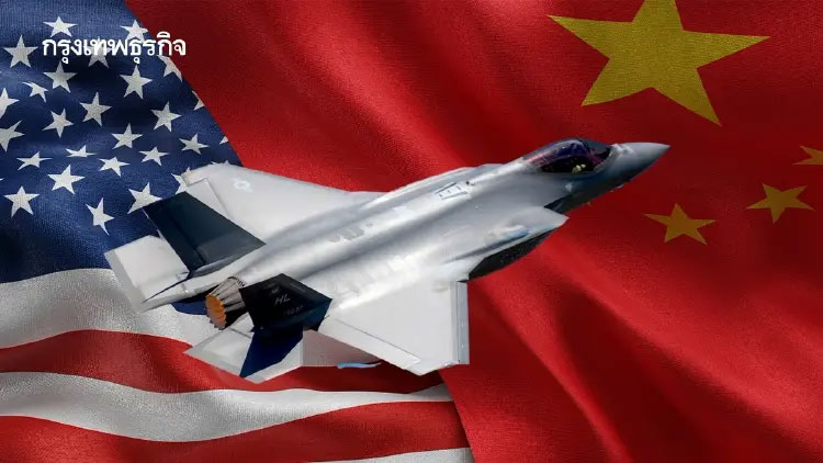 ปริศนา! ‘ชิ้นส่วน F-35’ อยู่ในมือจีน  ‘สหรัฐ’ เร่งสอบ หวั่นเทคฯ ทหารรั่วไหล