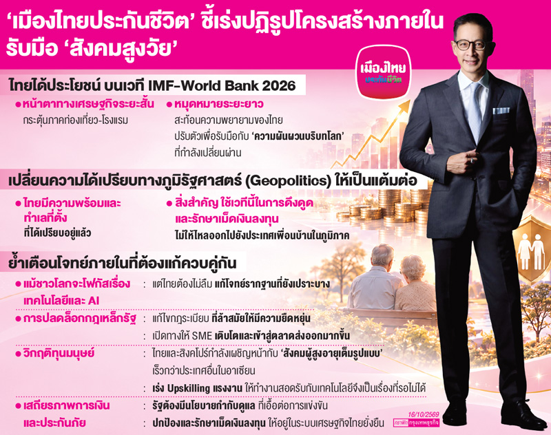 'สาระ'ชูไทย'ฮับดิจิทัล-การเงิน'