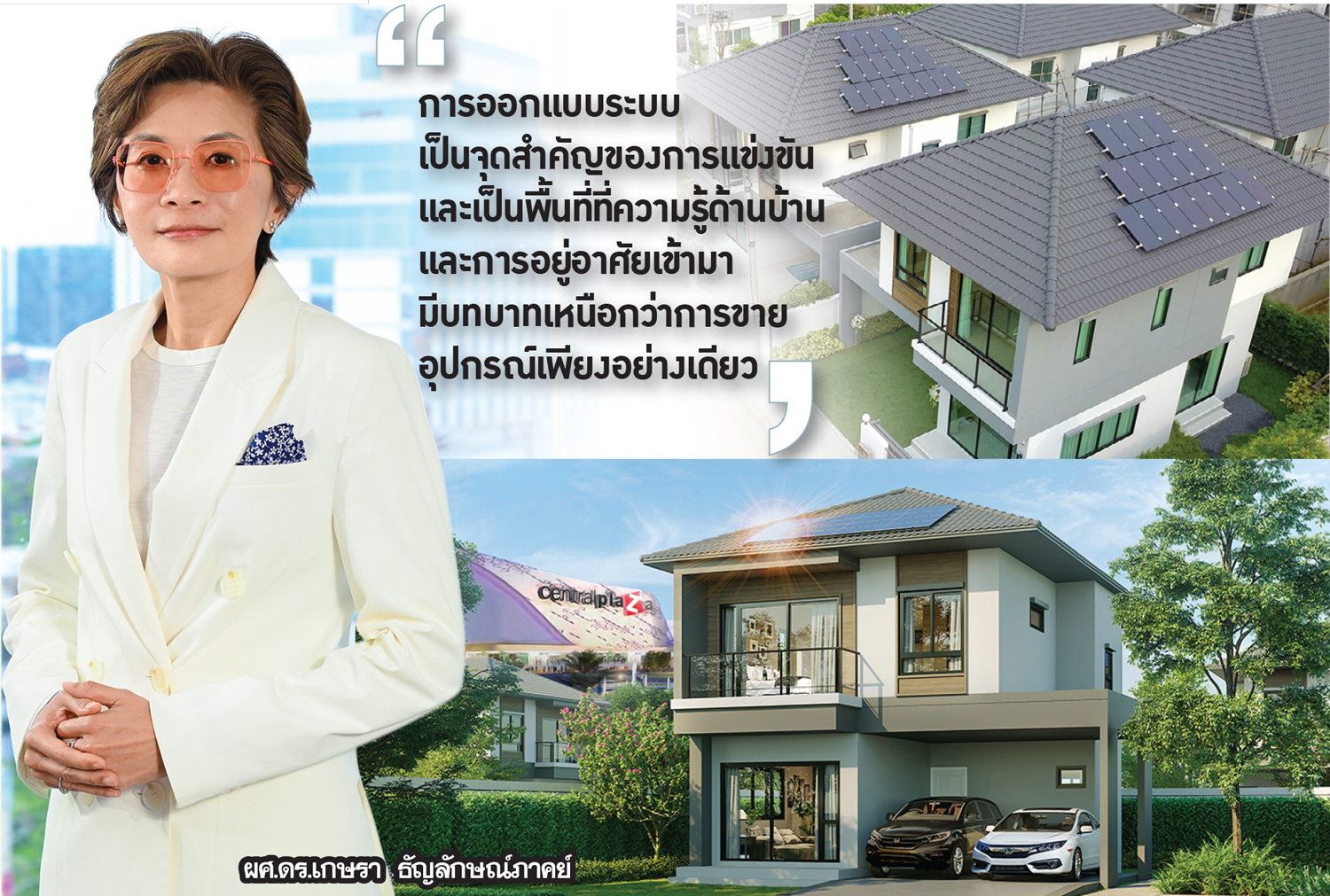 เสนา โซลาร์ เอนเนอร์ยี่ พลิกเกม "โซลาร์"  ชู One Stop Service เจาะบ้านเก่า-โรงงาน