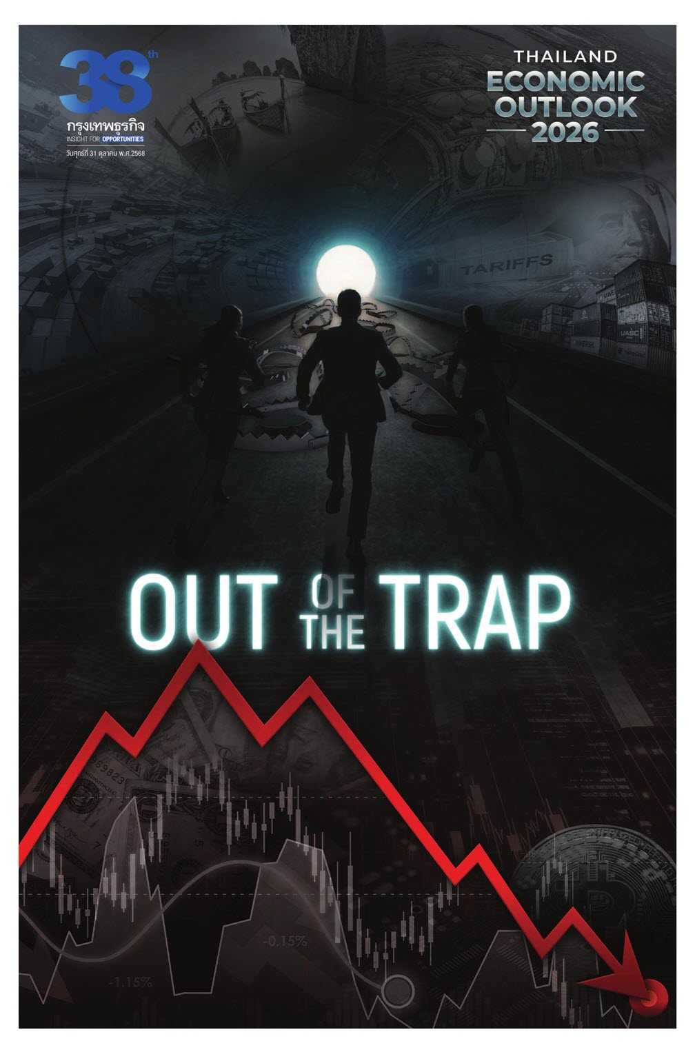 หนังสือพิมพ์ฉบับวันที่ 31 ต.ค. 68