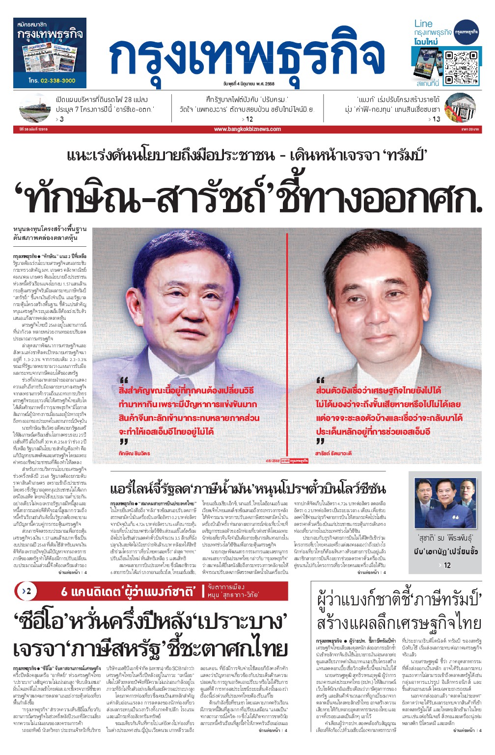 หนังสือพิมพ์ฉบับวันที่ 4 มิ.ย. 68