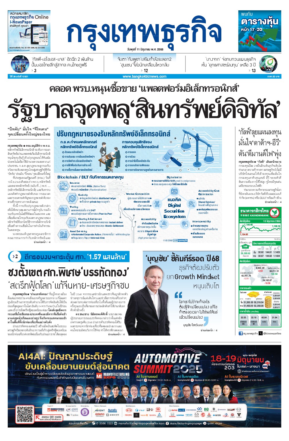 หนังสือพิมพ์ฉบับวันที่ 11 มิ.ย. 68