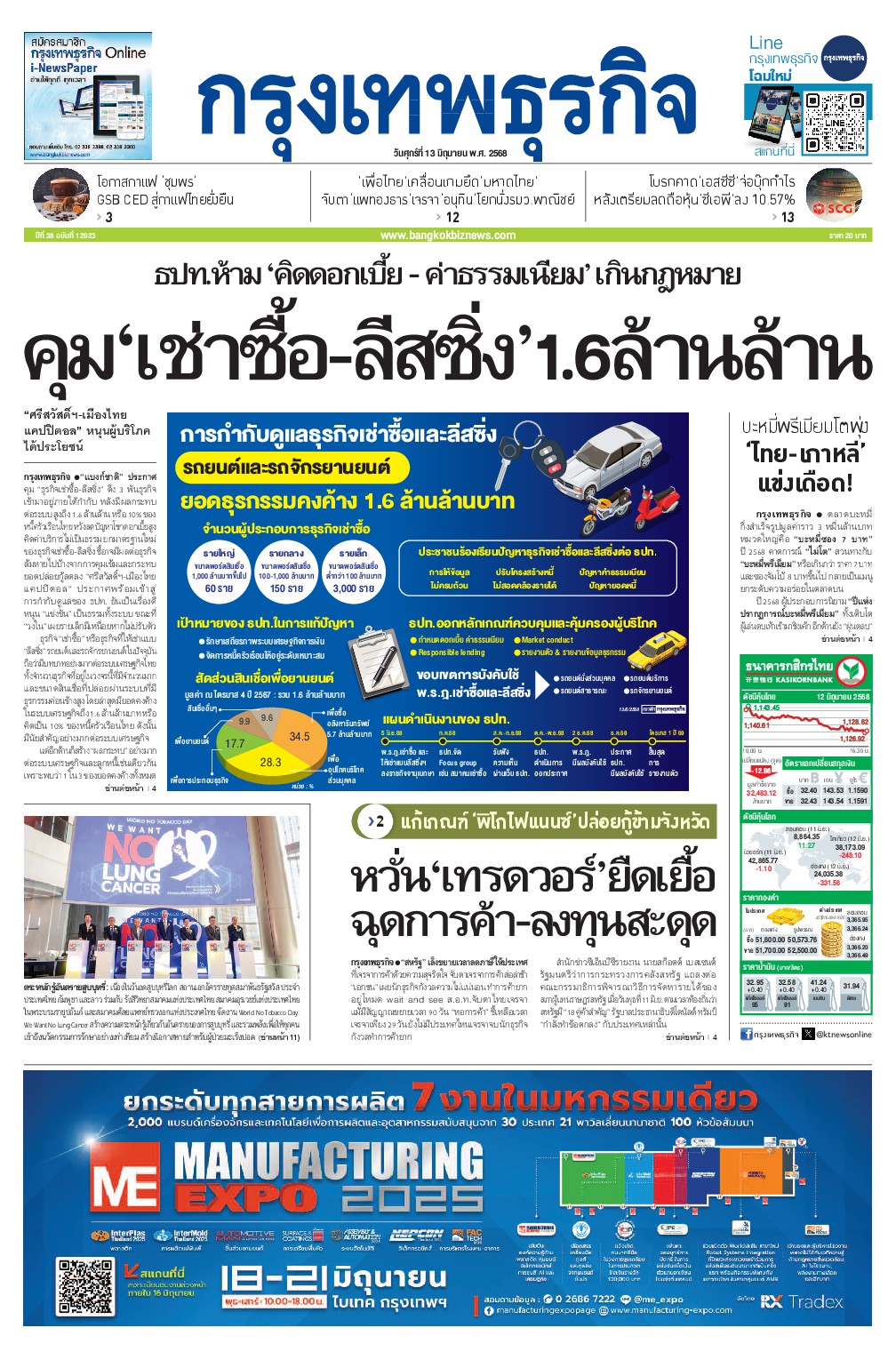 หนังสือพิมพ์ฉบับวันที่ 13 มิ.ย. 68