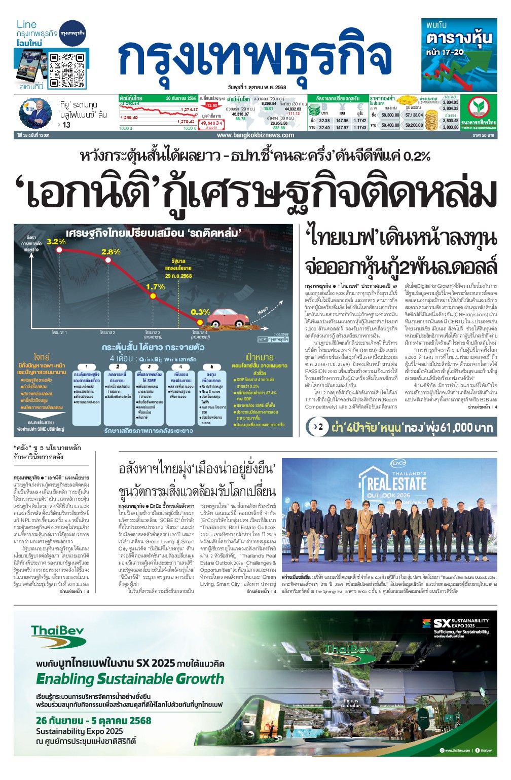 หนังสือพิมพ์ฉบับวันที่ 1 ต.ค. 68