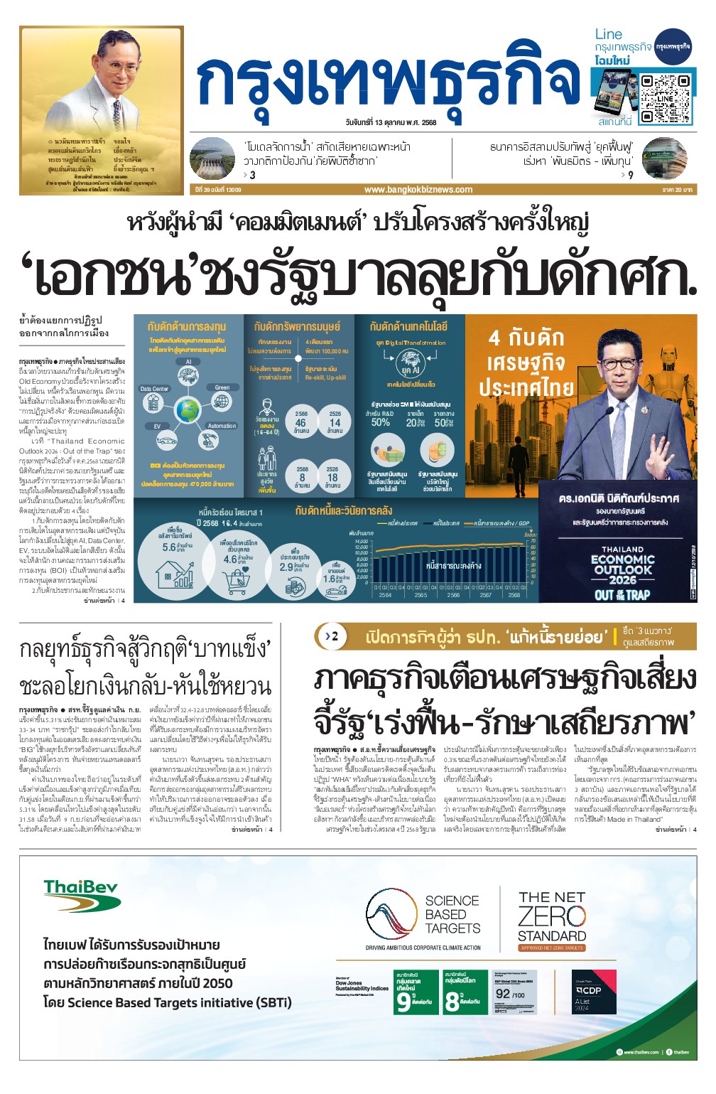 หนังสือพิมพ์ฉบับวันที่ 13 ต.ค. 68