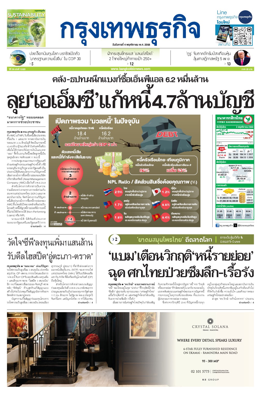 หนังสือพิมพ์ฉบับวันที่ 4 พ.ย. 68