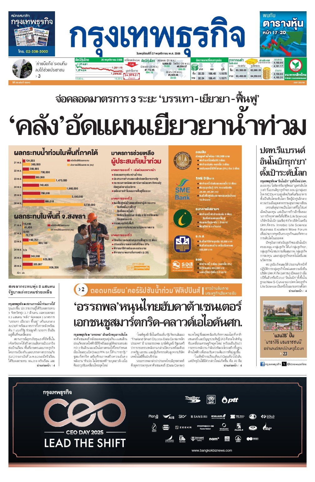 หนังสือพิมพ์ฉบับวันที่ 27 พ.ย. 68