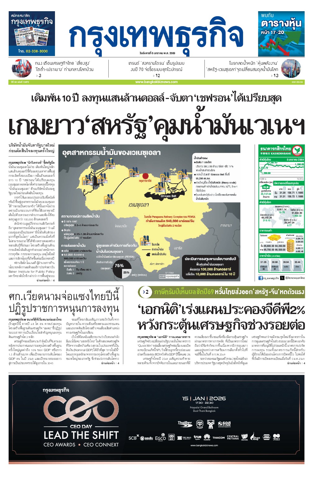 หนังสือพิมพ์ฉบับวันที่ 6 ม.ค. 69