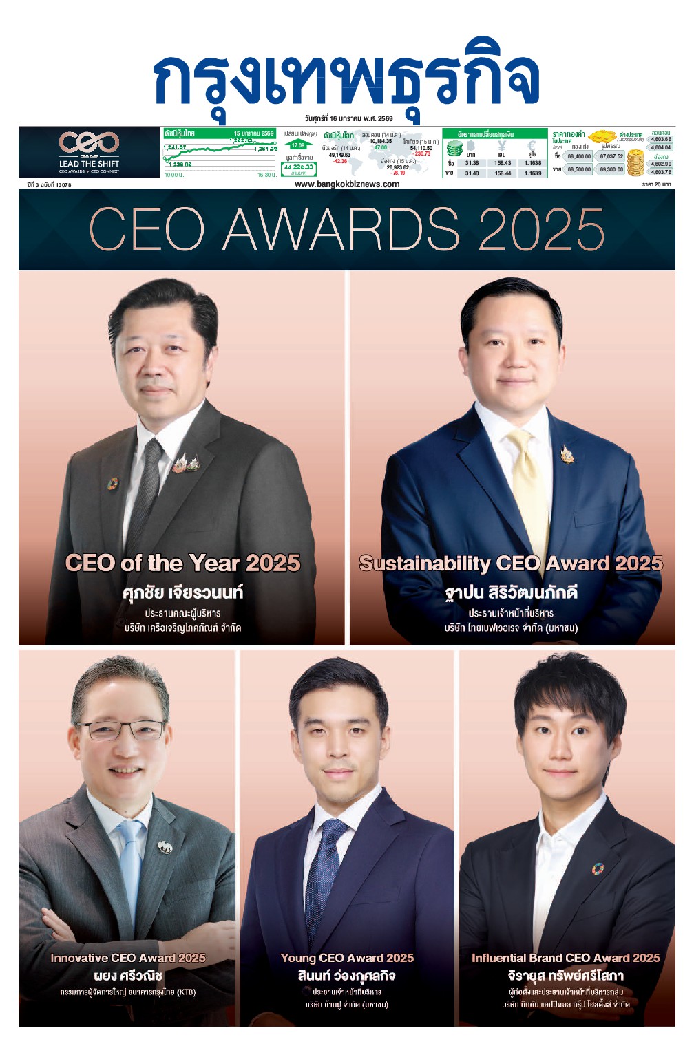 หนังสือพิมพ์ฉบับวันที่ 16 ม.ค. 69