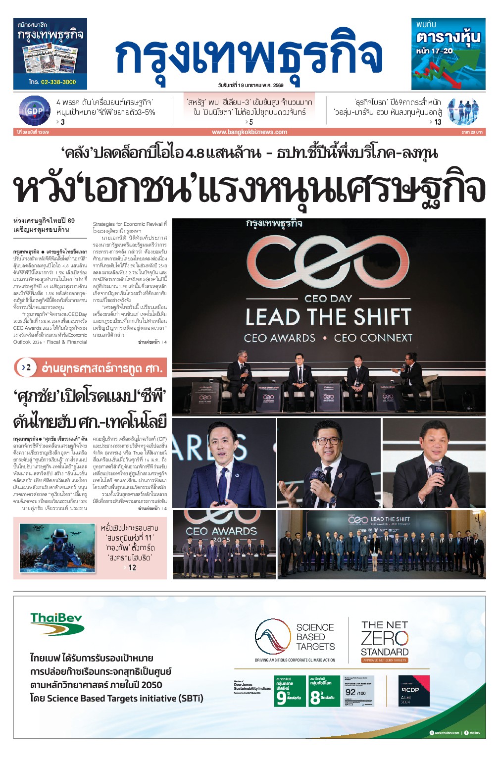 หนังสือพิมพ์ฉบับวันที่ 19 ม.ค. 69