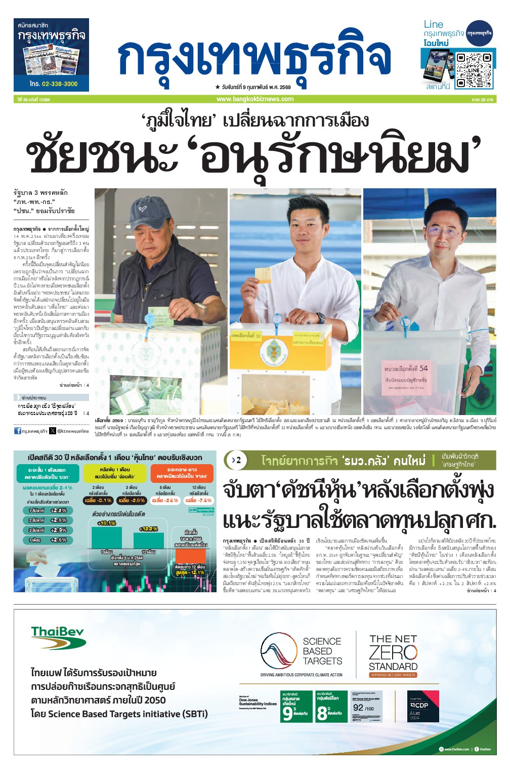 หนังสือพิมพ์ฉบับวันที่ 9 ก.พ. 69