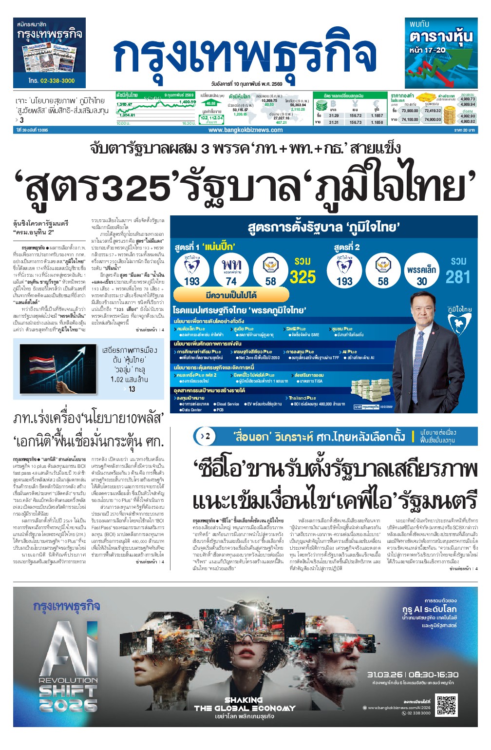 หนังสือพิมพ์ฉบับวันที่ 10 ก.พ. 69