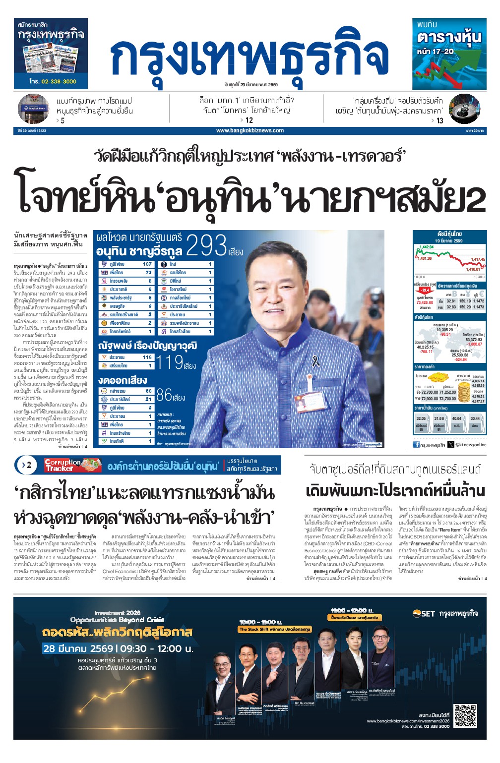 หนังสือพิมพ์ฉบับวันที่ 20 มี.ค. 69