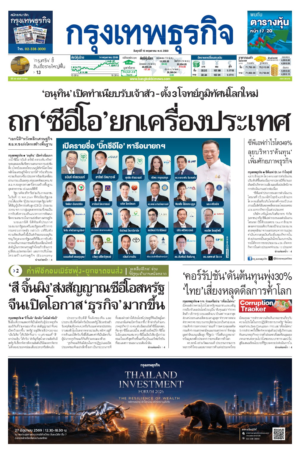 หนังสือพิมพ์ฉบับวันที่ 15 พ.ค. 69
