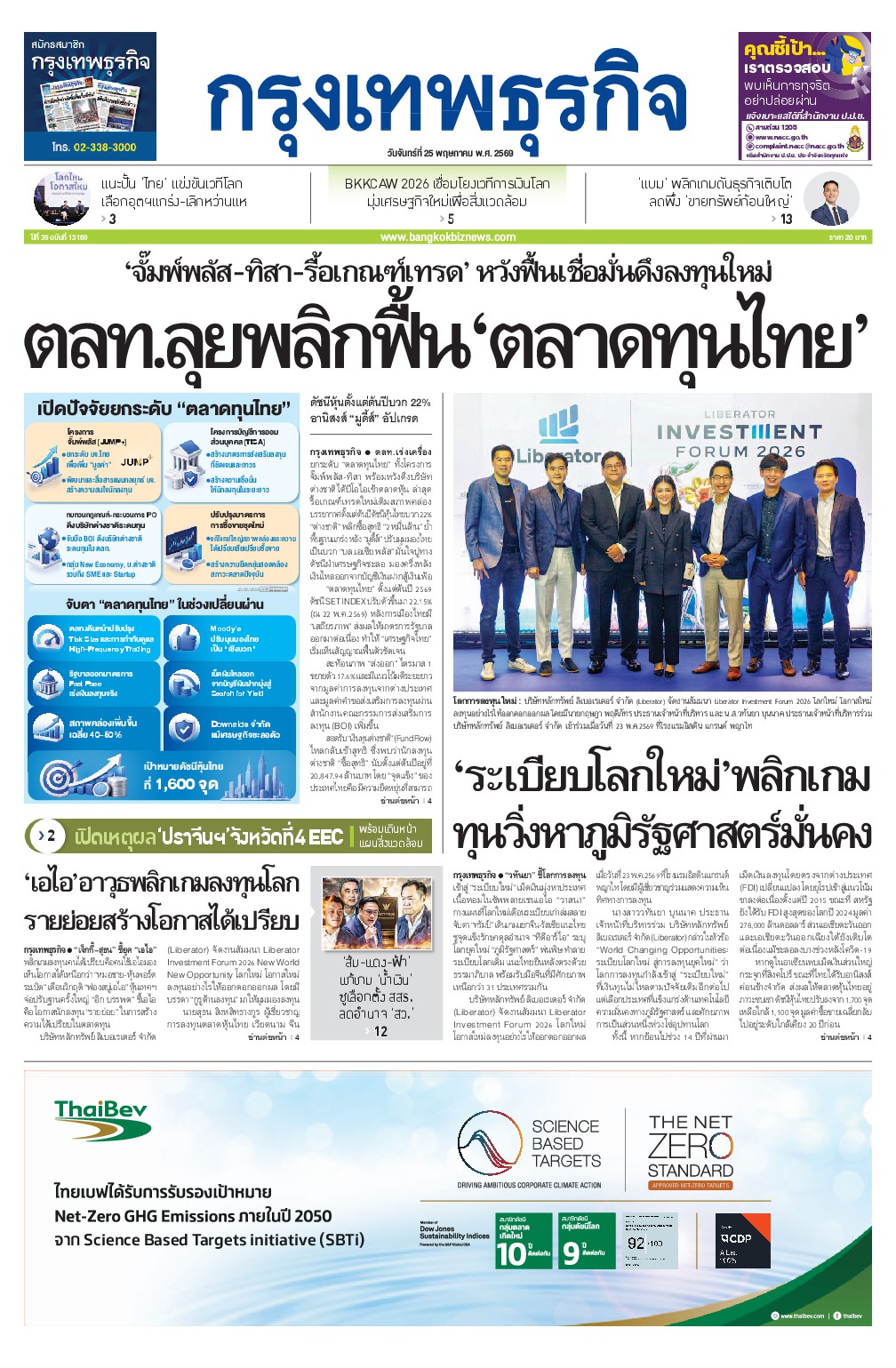 หนังสือพิมพ์ฉบับวันที่ 25 พ.ค. 69